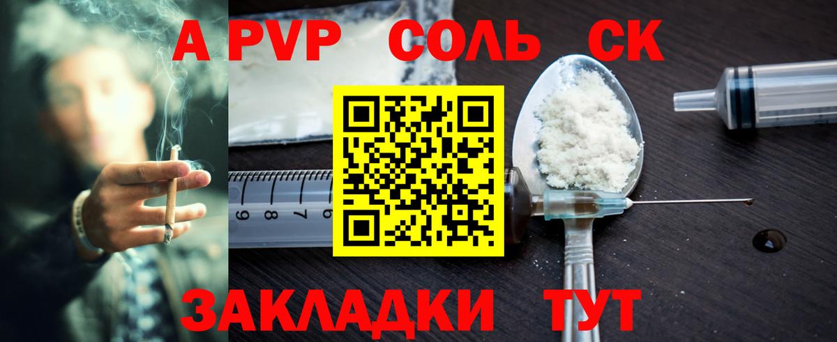 A PVP крисы CK  A-PVP кристаллы  Вход с VPN  А ПВП Crystall  Добрянка 