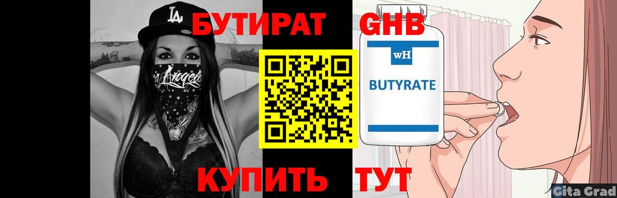 БУТИРАТ 1.4BDO Добрянка