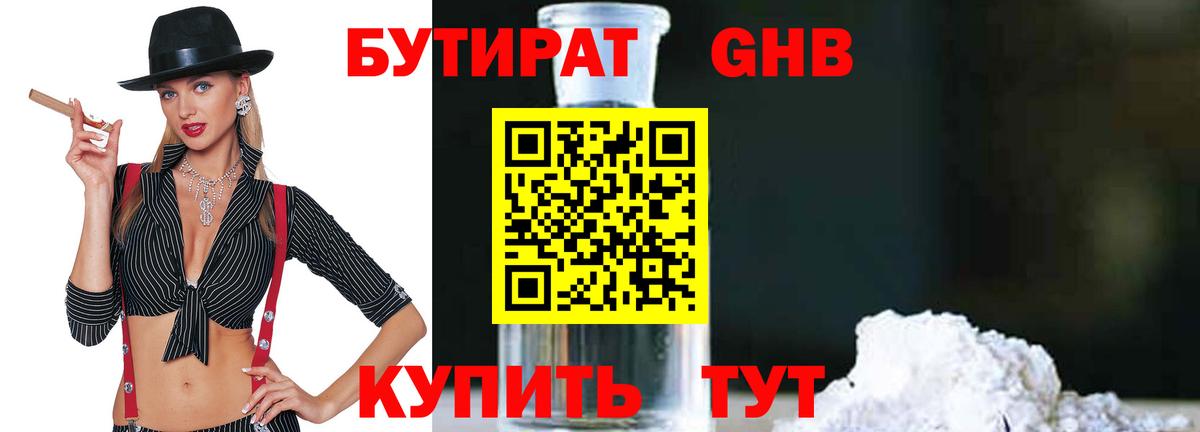 Бутират  Вход с VPN  Добрянка  Бутират 99% 