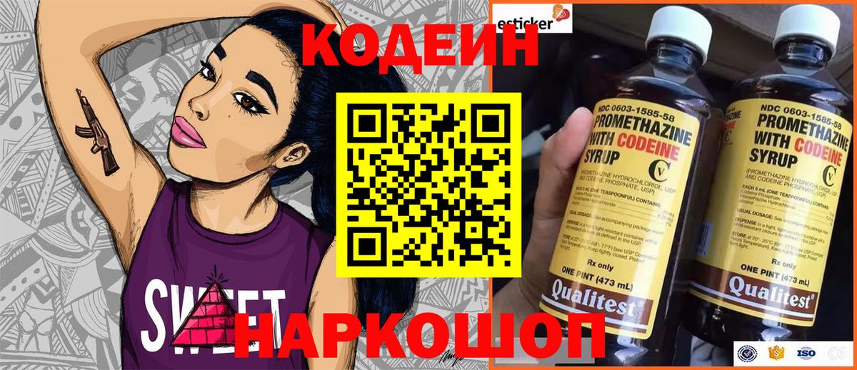 Codein Purple Drank Добрянка
