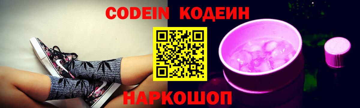 Добрянка  Кодеин напиток Lean (лин)  Вход с VPN  Кодеиновый сироп Lean напиток Lean (лин) 