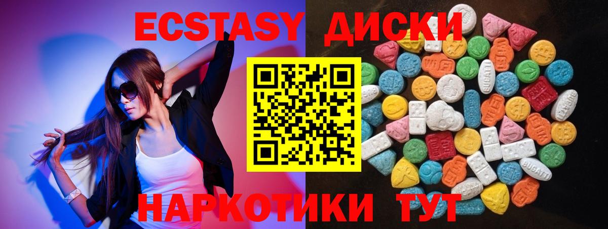 ЭКСТАЗИ диски Добрянка