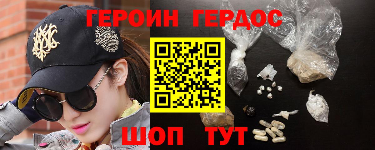 ГЕРОИН  Вход с VPN  Добрянка  ГЕРОИН герыч 