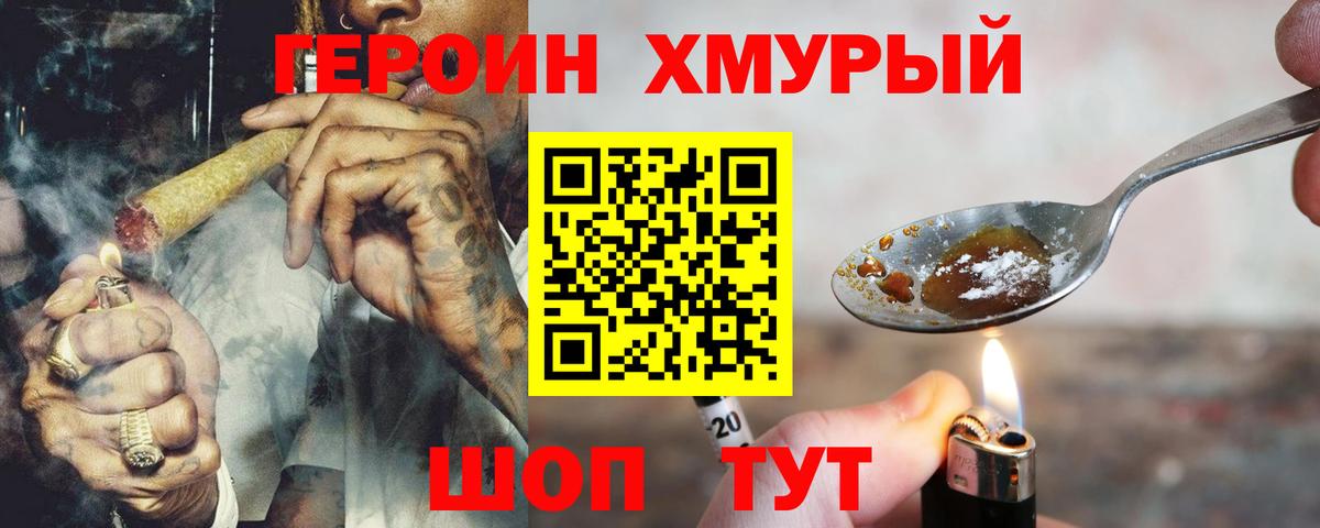 ГЕРОИН афганец Добрянка