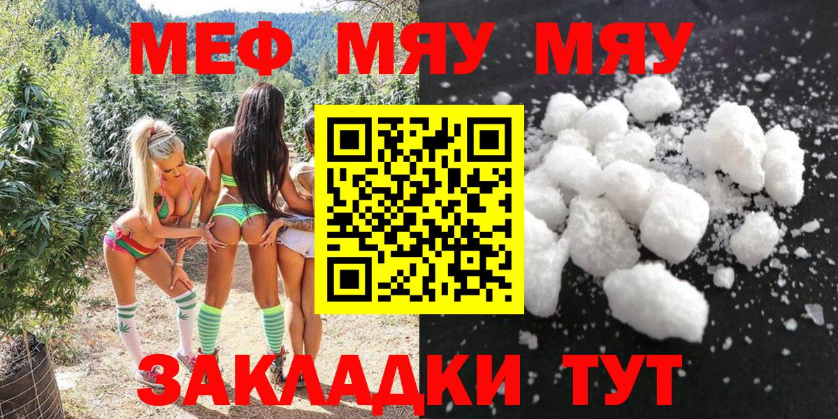 Добрянка  Меф VHQ  МЯУ-МЯУ  Вход с VPN 